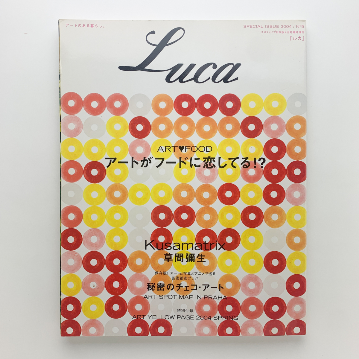 ルカ　Luca　エスクァイア日本版4月号臨時増刊　2004年　アートがフードに恋してる！？　ティラヴァーニャ