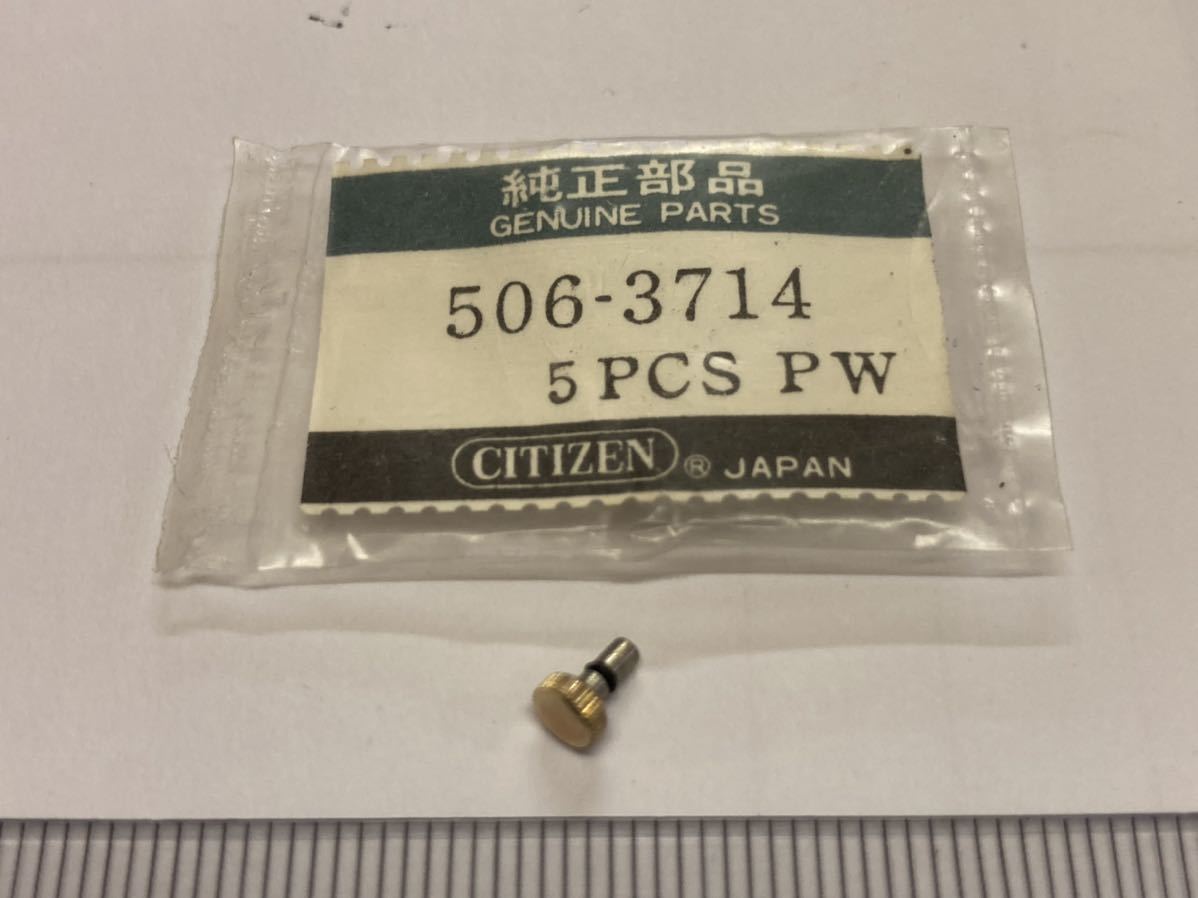 CITIZEN シチズン 506-3714 1個 新品4 未使用品 純正パーツ 長期保管品 デッドストック 機械式時計 リューズ GF 金色_画像1