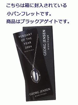 期間限定】 ジョージジェンセン イヤーペンダント 2004(ブラック