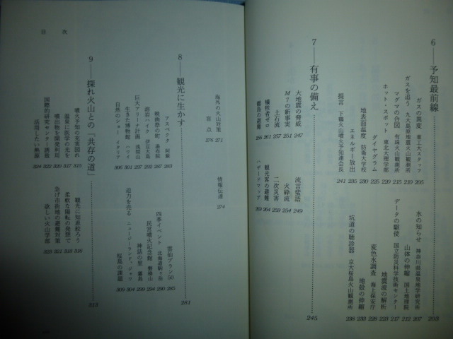 Ω　火山＊南日本新聞(鹿児島市)火山取材班編『火山と人間』岩波書店刊＊日本新聞協会賞受賞の新聞連載企画をまとめたもの_画像4