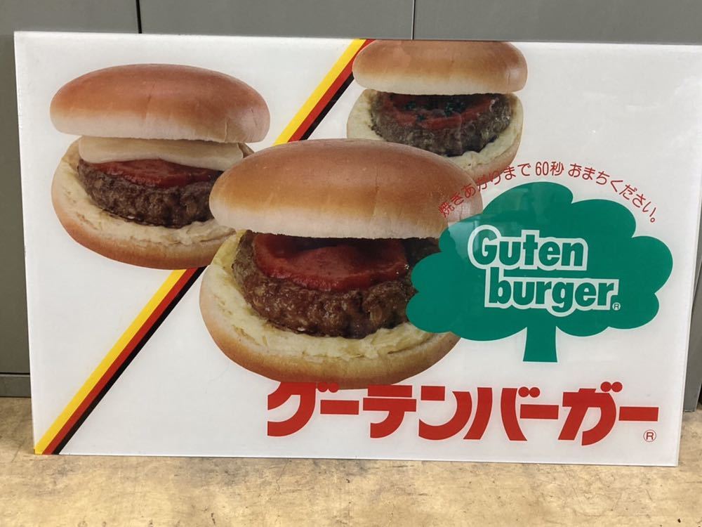 Guten burger グーテンバーガー 自販機看板 内部 パネル 看板 ハンバーガー フード自販機 昭和レトロ 自動販売機 希少