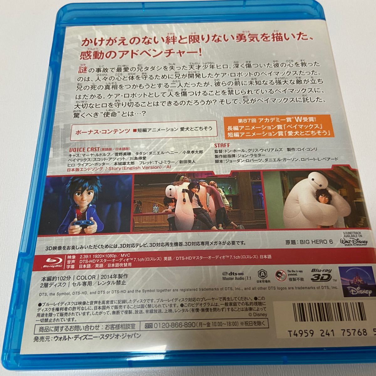 ディズニー　ベイマックス3D Blu-ray  ☆未再生☆