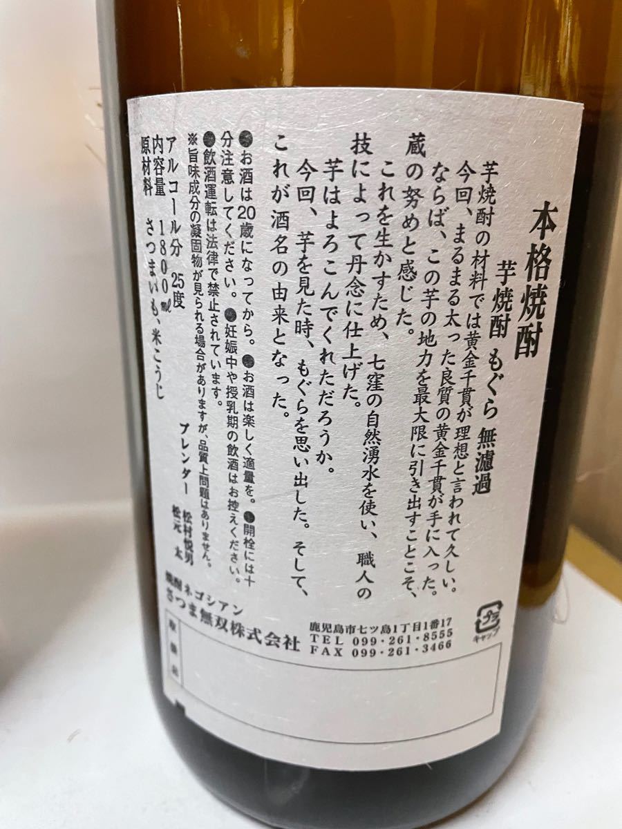 芋焼酎　もぐら土竜　荒濾過と無濾過の２本セット 1800ml