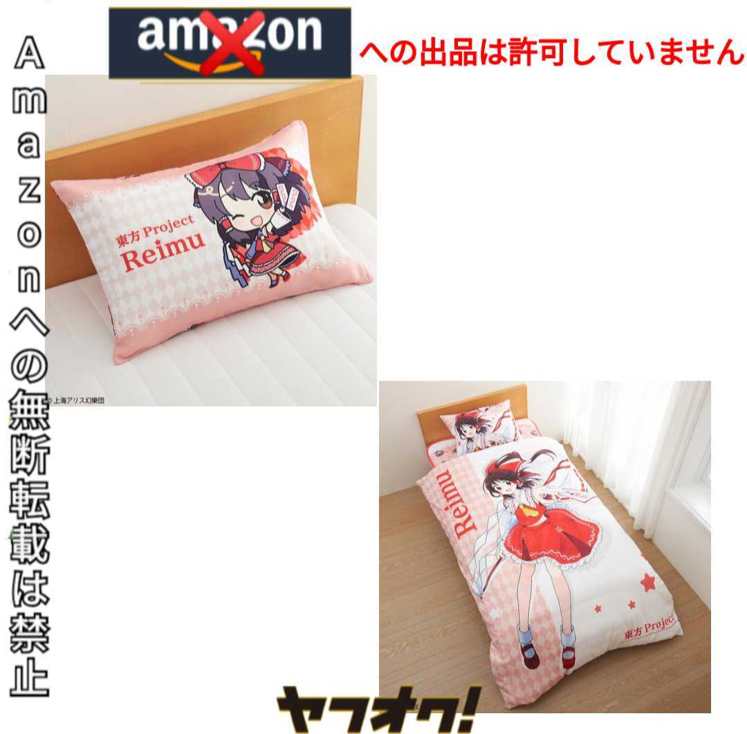 Yahoo!オークション - しまむら 東方project 博麗霊夢 掛け布団 Yahoo!オークション - しまむら 東方project 博麗霊夢 掛け布団