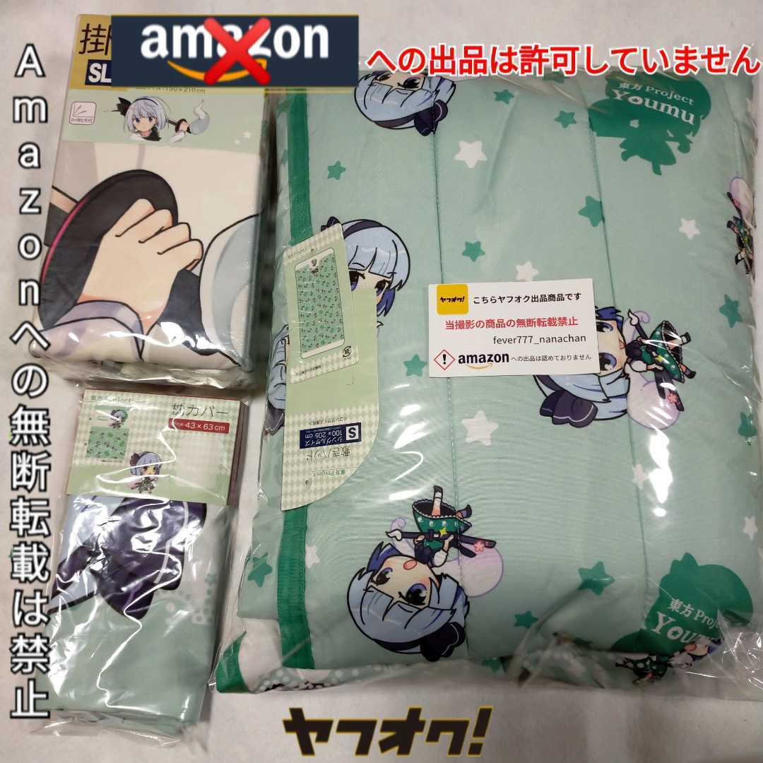 しまむら 東方project 魂魄妖夢 こんぱくようむ 掛けふとん しまむら 東方project 魂魄妖夢 こんぱくようむ 掛けふとん
