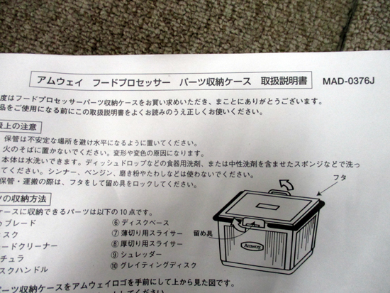 アムウェイ フードプロセッサー パーツ収納ケース 状態良好 Amway 札幌市 中央区の画像2