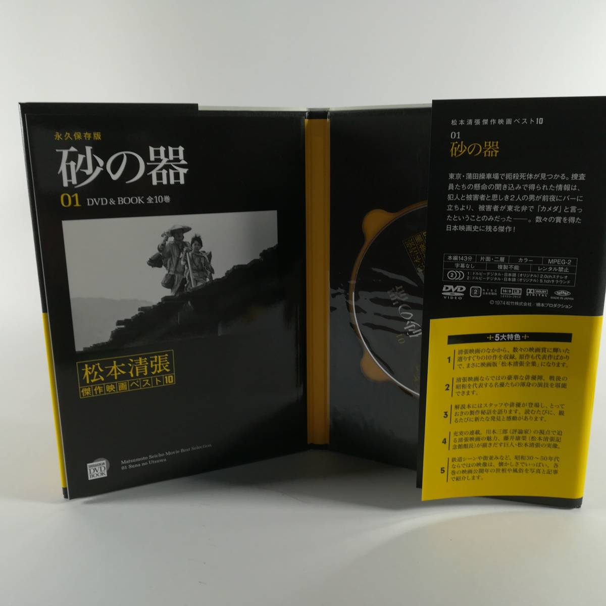 53%OFF!】 永久保存版 松本清張傑作映画ベスト10 3 DVD BOOK 少年の恋