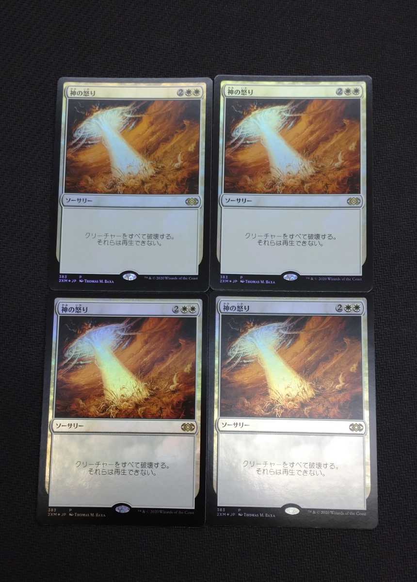 MTG～ダブルマスターズ～◆神の怒り◆日本語版Foil ボックス特典プロモカード4枚セットpr_画像1