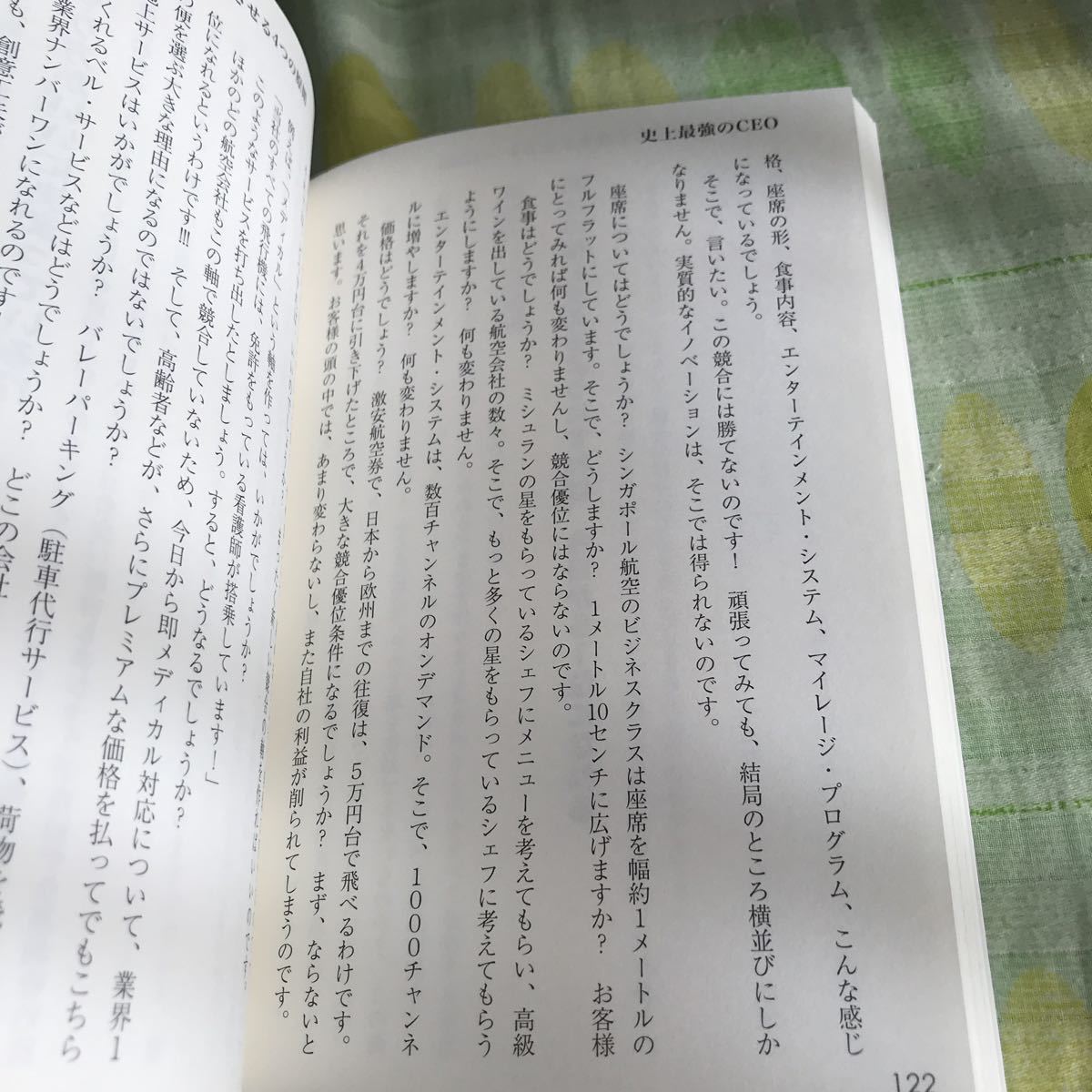 史上最強のCEO ジェームス　スキナー　営業　顧客満足　利益　　信頼　世界を変える　7つの習慣　