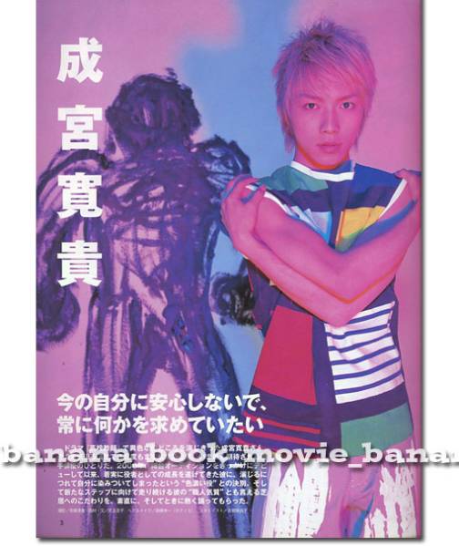 De-View デ・ビュー 2003年5月号 ■ 成宮寛貴 表紙_画像3