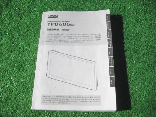 ユピテル YERA イエラ ポータブルナビ YPB606si 【取扱説明書】_画像1