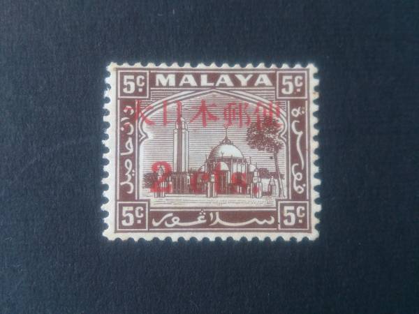 MALAYA 5c 大日本郵便加刷 OH @R1007_画像1