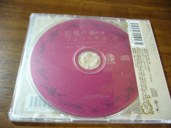 Yahoo!オークション - 早乃香織/ 記憶のフェリーチェ Aタイプ CD新品未