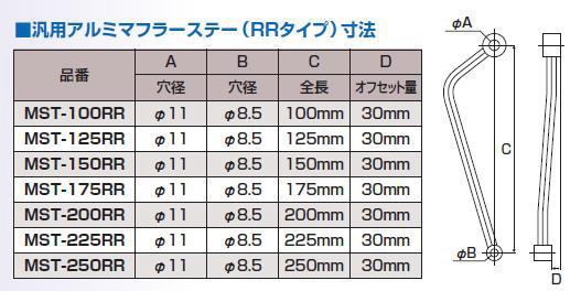 MST-100RR■100mmRR　汎用アルミマフラーステー■サイレンサー取付用 オフセット30mm NANKAI/ナンカイ_画像2