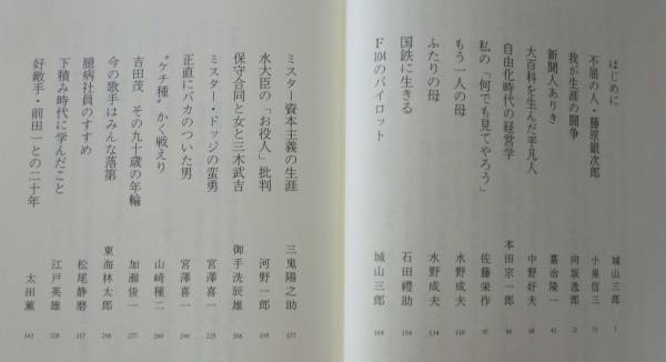 [ одиночный line ] мужчина. сырой . person 4 0 выбор ( сверху ) * Shiroyama Saburo сборник * Bungeishunju с лентой 