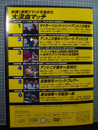 【送料無料】DVD▲24『燃えろ新日本プロレス(2012年9/13)』大流血マッチ/アントニオ猪木vsグレートアントニオ/vsシン/武藤vsフレアー_画像2