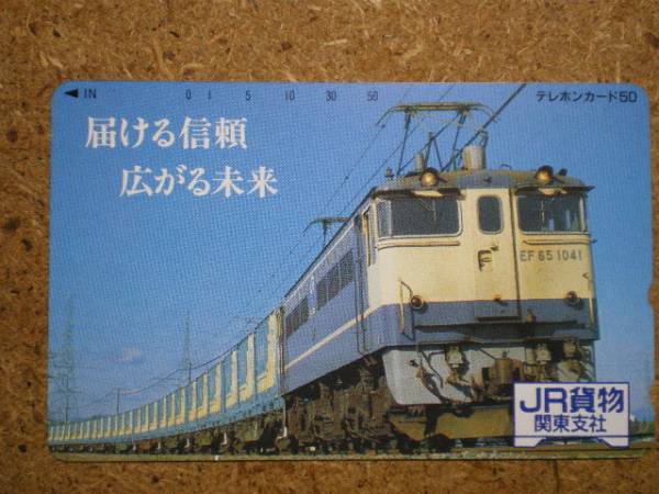 tetu・鉄道 JR貨物 関東支社 EF-65 テレカ_画像1