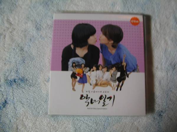 韓国ドラマ★悪女日記 OST CD 廃盤品 SS501参加_画像1