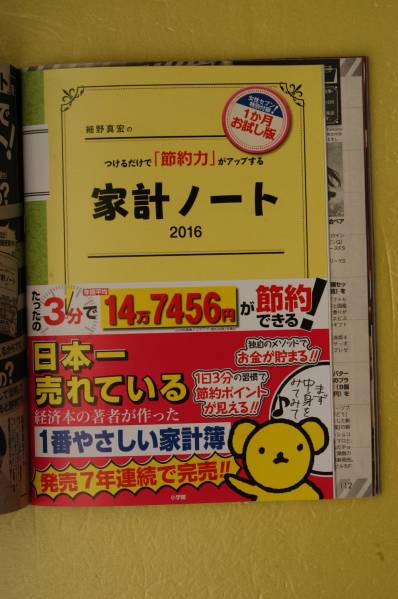 ☆女性セブン☆２０１６年１２月８日号☆嵐・香取慎吾_家計ノートです