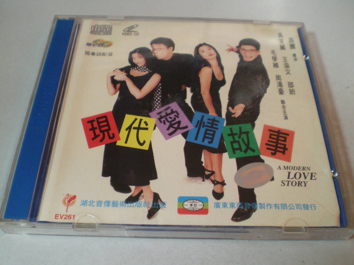 Ретро Гонконг VCD Modern Love / Taipei Love / Modern Love Story