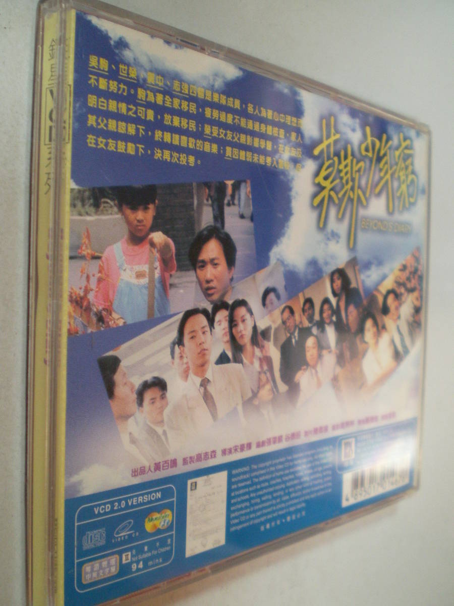  retro Hong Kong VCD.. boy .|Beyond\'s Diary