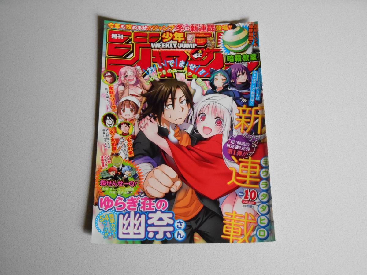 yu.... .. san обложка вырезки 3 листов Miura tadahiro еженедельный Shonen Jump 