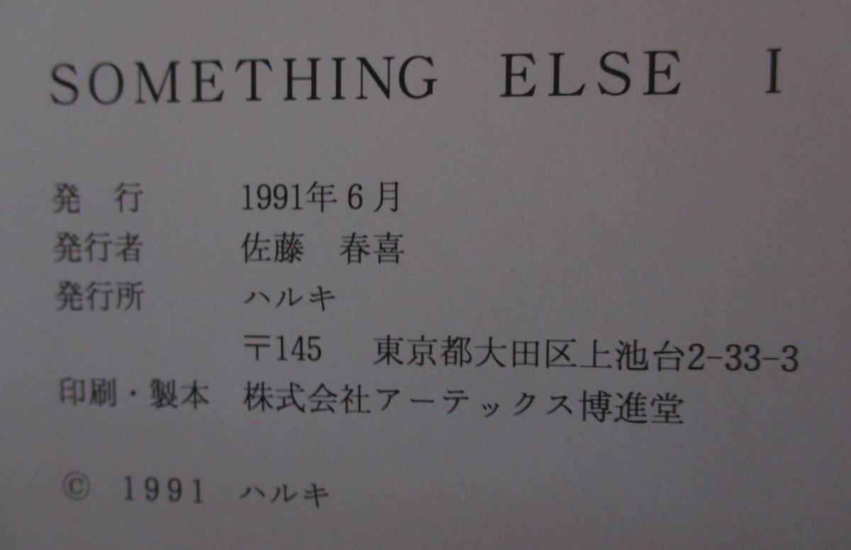 SOMETHING　ELSE　１。HARUKI・A　New　Vector for Art１９９１。ハルキ。_画像7