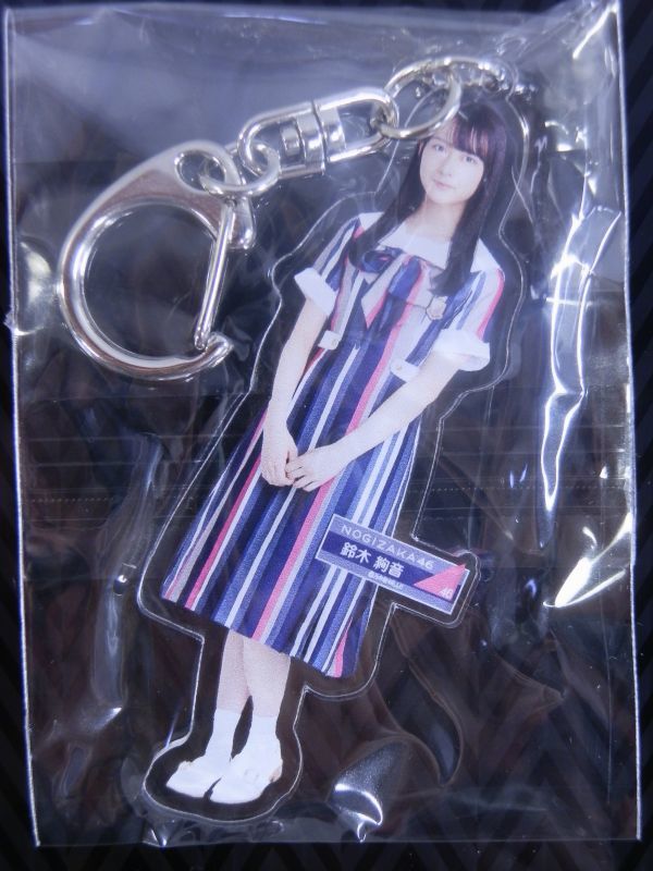 【新品/乃木坂46/キーホルダー】鈴木絢音　個別 全身 アクリル キーホルダー ジコチューで行こう!_画像1