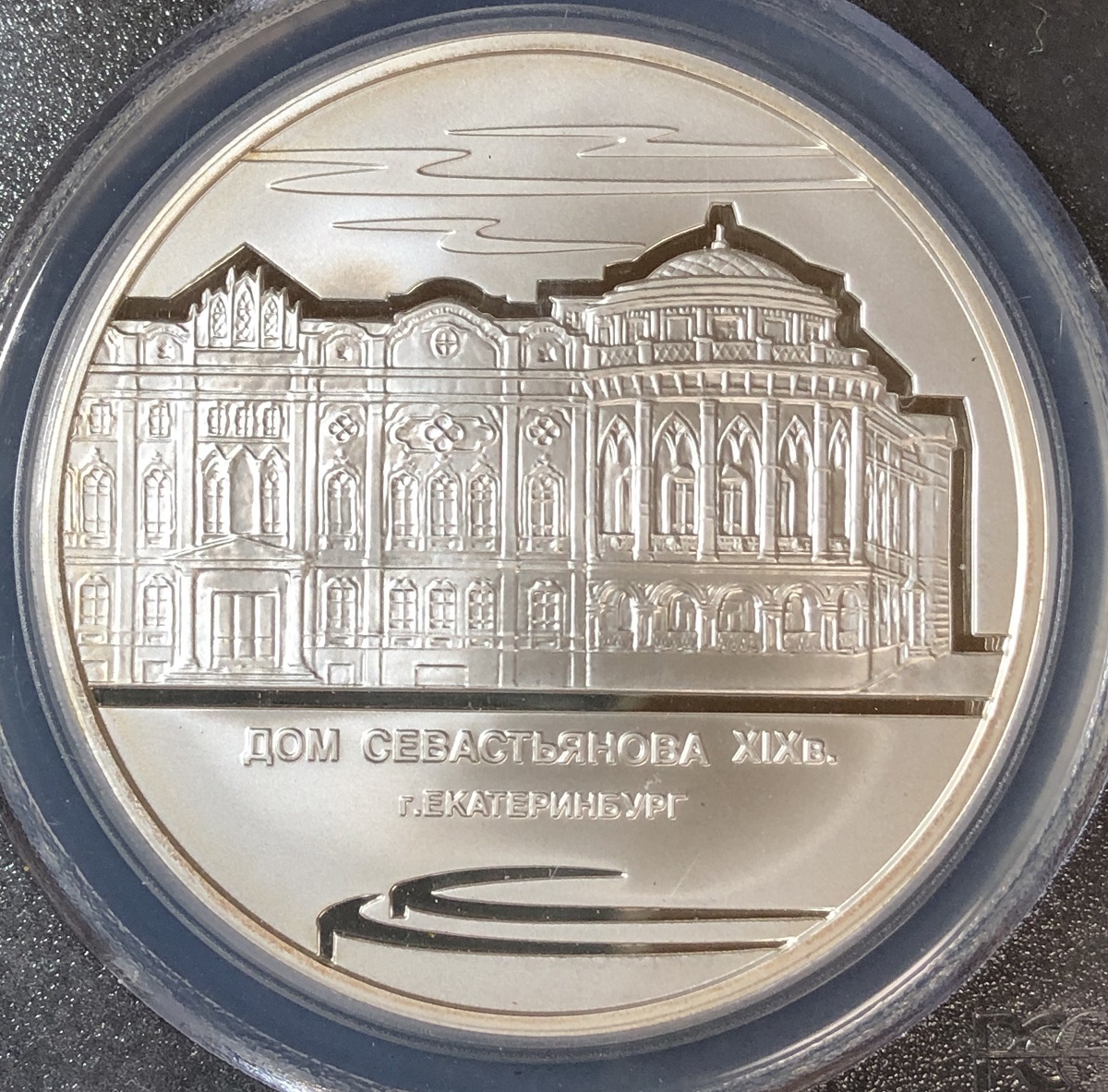 【ロシア 銀貨 最高鑑定 世界に1枚！】 2008年 3ルーブル House of Trade Unions Sevastyanov PCGS PR69DCAM 稀少 建物 鷲 イーグル コイン_画像1