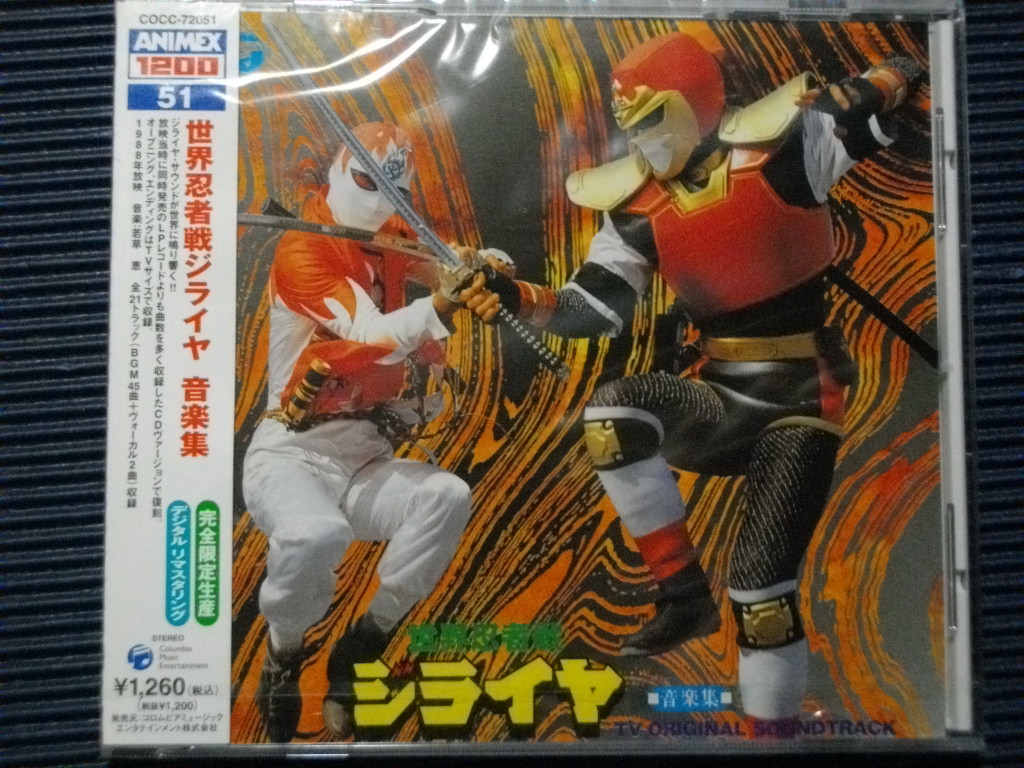 ANIMEX 1200 series 51 Sekai Ninja Sen Jiraiya music compilation 