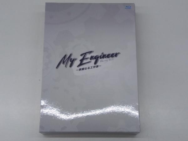 ベビーグッズも大集合 Engineer My ~華麗なる工学部~ Disc) BOX(Blu-ray Blu-ray 外国映画