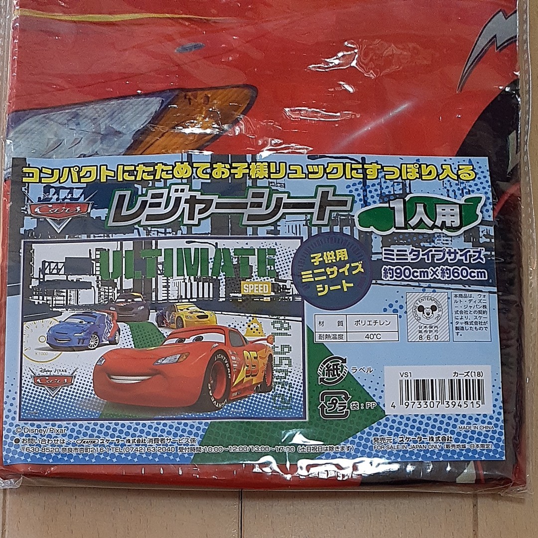 新品未使用未開封カーズCarsレジャーシート2枚セット遠足ピクニックキャンプディズニーピクサー入園入学準備に