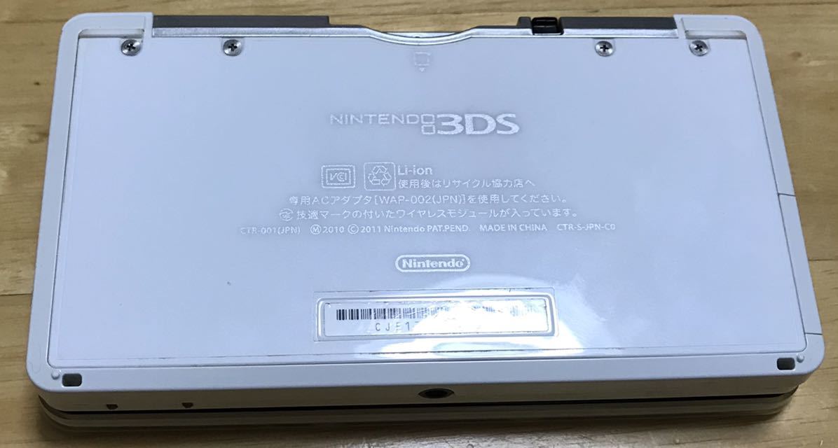 【動作確認済み】ニンテンドー 3DS 任天堂　Nintendo アイスホワイト