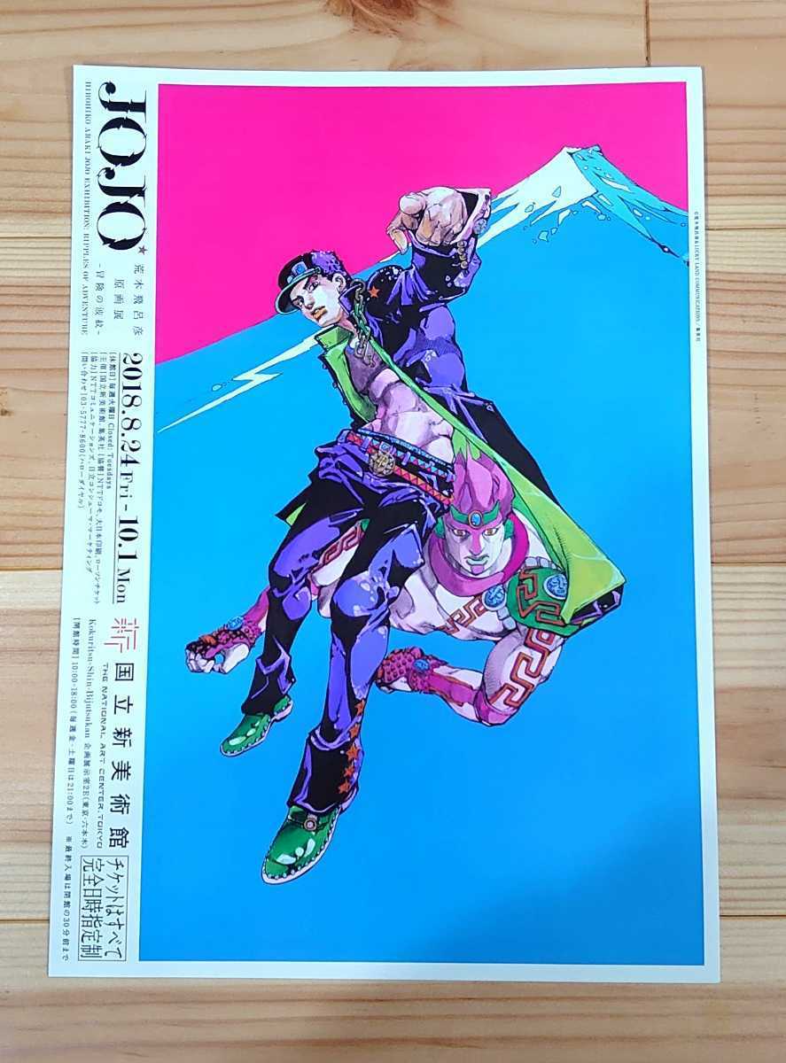 未使用 送料無料 オマケ付き ジョジョ展東京購入 複製原画 岸辺 未使用 送料無料 オマケ付き ジョジョ展東京購入 複製原画 岸辺