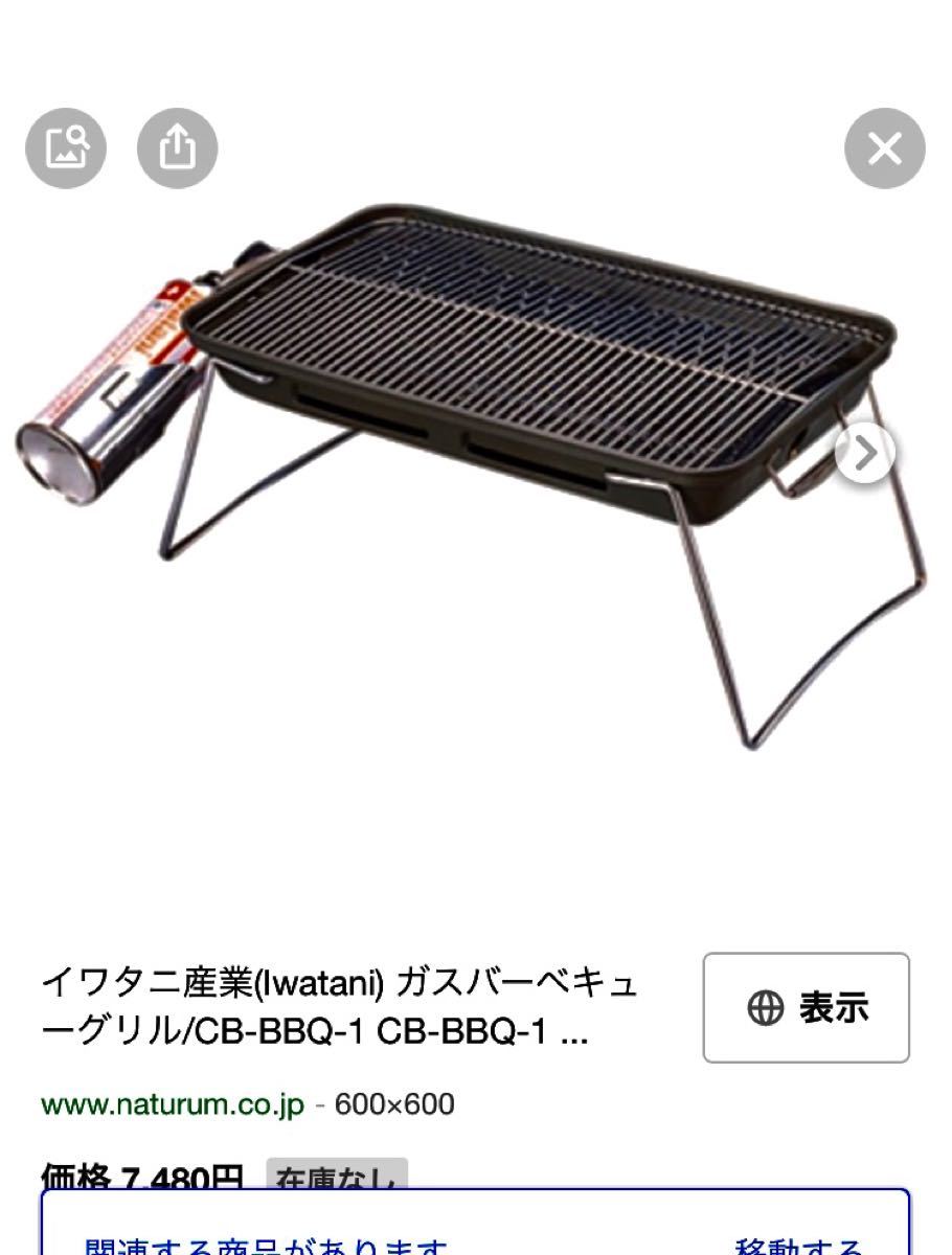 Iwatani カセットフー　BBQコンロ　CB-BBQ 未使用 バーベキューコンロ バーベキューグリル