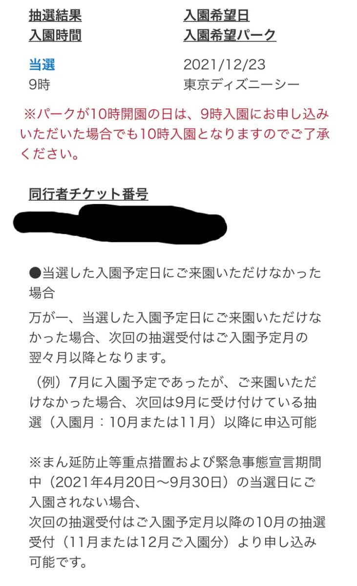 好評につき延長 ディズニー チケット 12月23日 12 23 クリスマス イベント ペア 大人2人 デート ディズニーシー ディズニーリゾート 入園 50 Off Www Educacao Smith Nephew Com Br