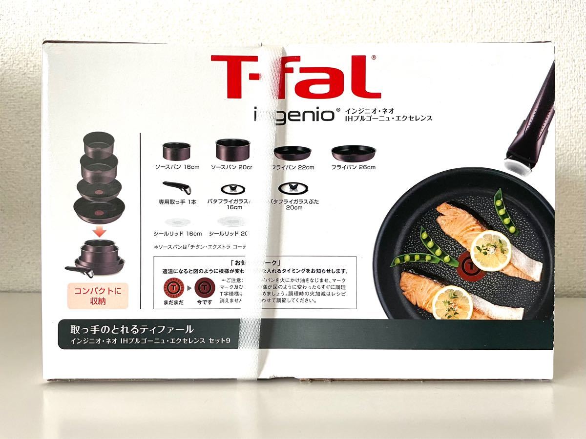 T-fal. インジニオ・ネオ IHブルゴーニュ・エクセレンス セット9 lram