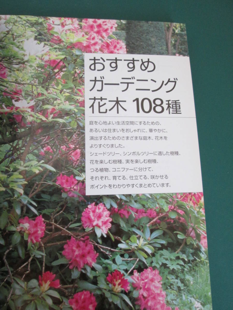 * NHK хобби. садоводство садоводство Hanaki введение книга@ рекомендация садоводство Hanaki 108 вид др. 239 страница цветок * лист * реальный . прекрасный дерево . приятный журнал 