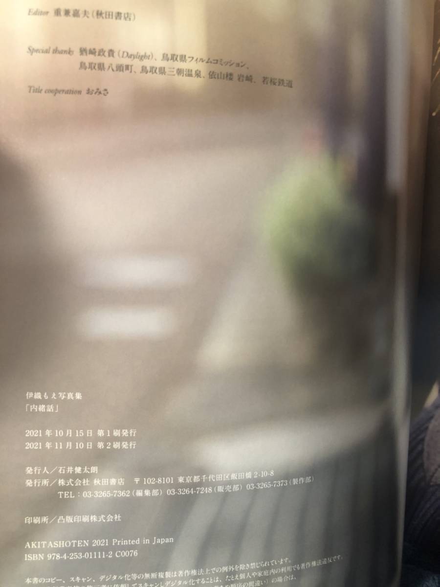 伊織もえ 「内緒話」イベントコンプリート特典生写真 伊織もえ 「内緒話」イベントコンプリート特典生写真