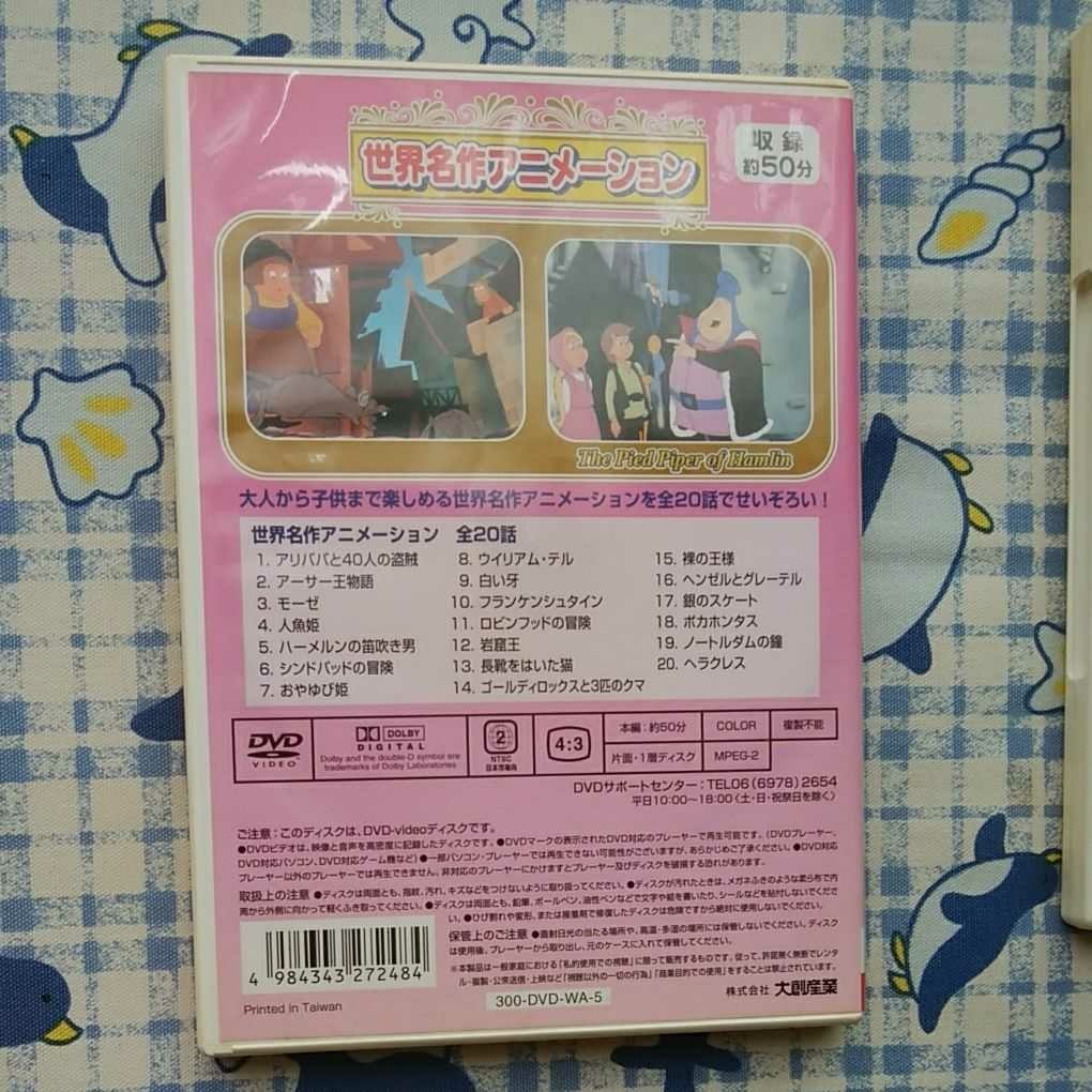 世界名作アニメーション　DVD 2巻