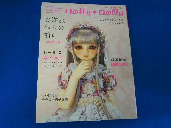 【95%OFF!】 2021新春福袋 Dolly vol.39 グラフィック社 experienciasalud.com experienciasalud.com