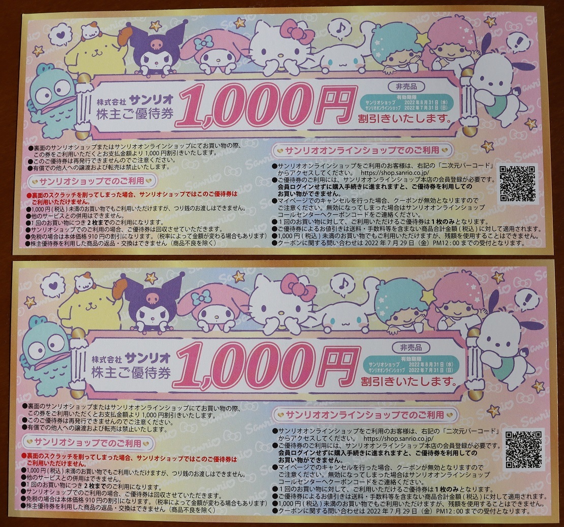 サンリオショップ 1000円割引券×2枚セット 2022年8月迄★株主優待券/ハローキティ_画像1