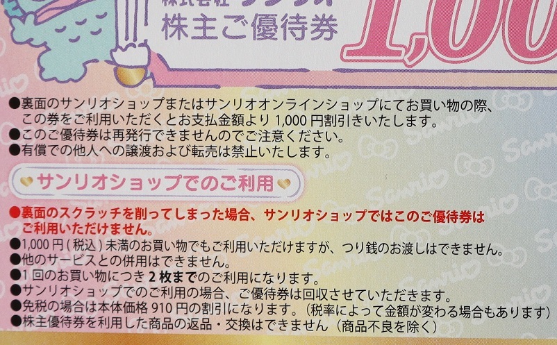 サンリオショップ 1000円割引券×2枚セット 2022年8月迄★株主優待券/ハローキティ_画像2