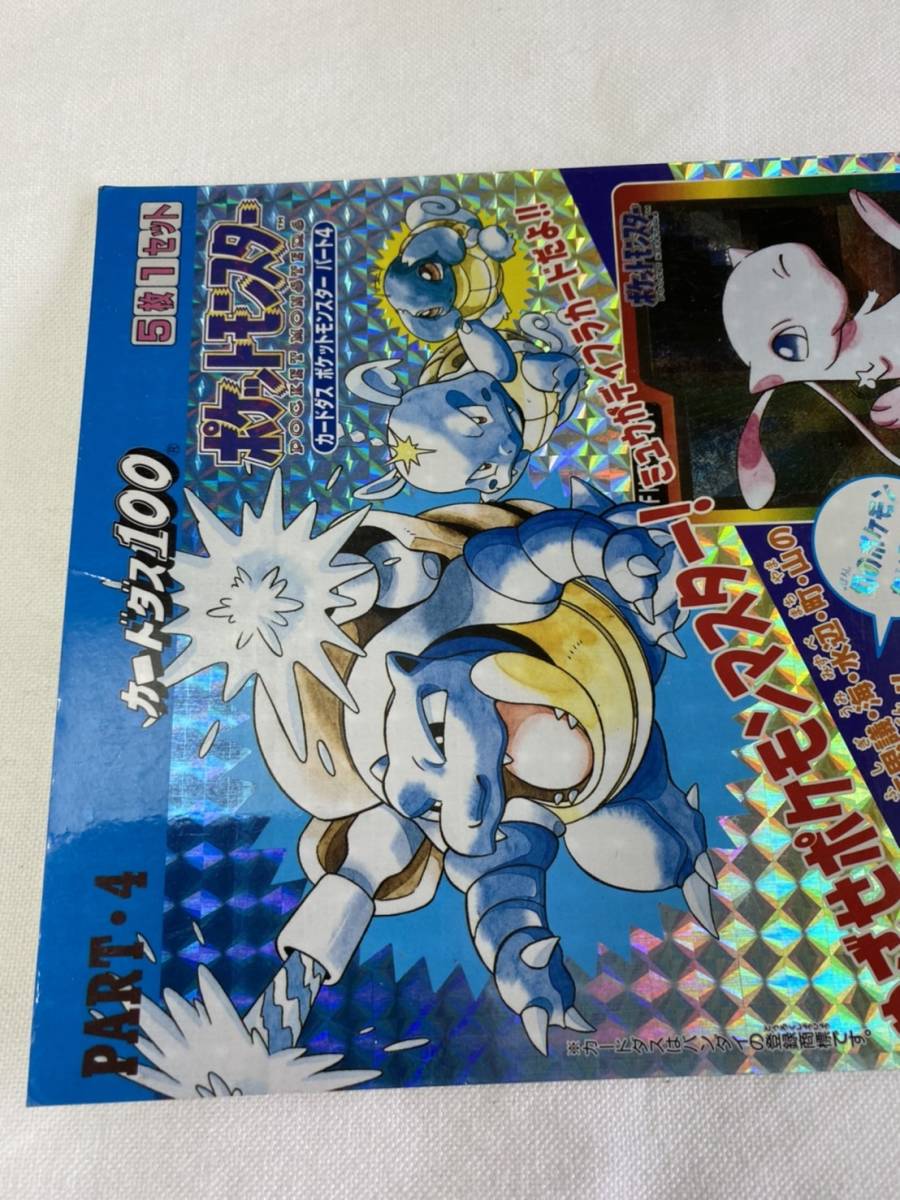 Yahoo!オークション - カードダス ポケットモンスター パート4 Yahoo!オークション - カードダス ポケットモンスター パート4