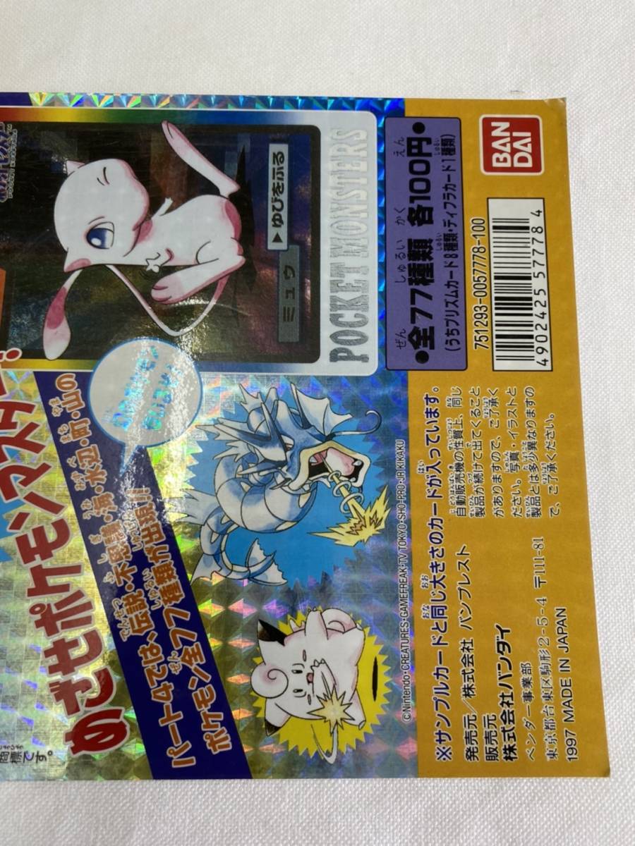 Yahoo!オークション - カードダス ポケットモンスター パート4 Yahoo!オークション - カードダス ポケットモンスター パート4