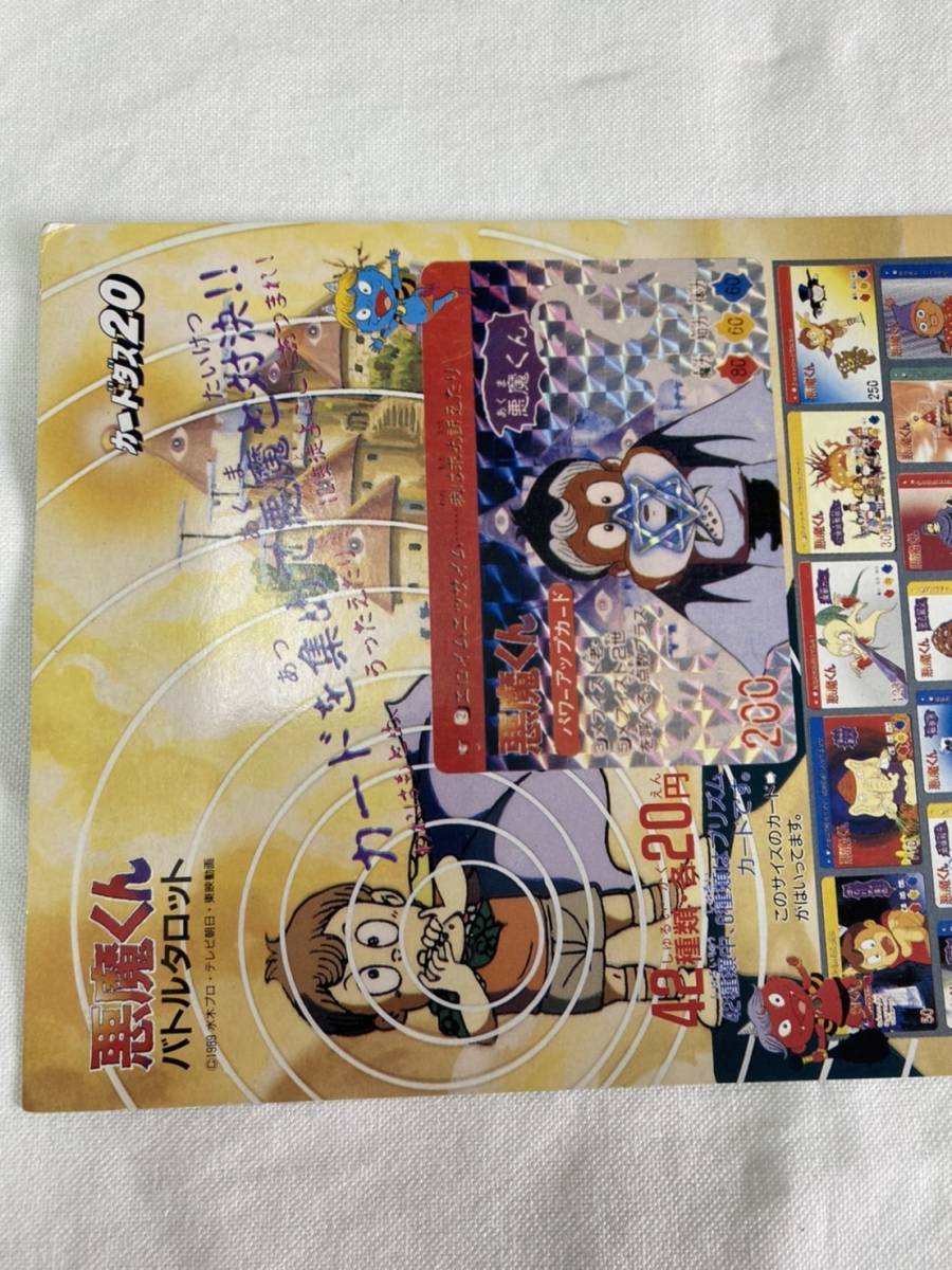 Yahoo!オークション - カードダス20 悪魔くん バトルタロット Yahoo!オークション - カードダス20 悪魔くん バトルタロット