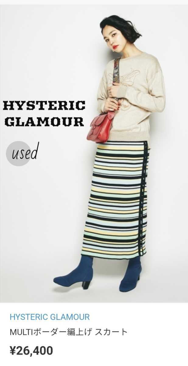 ヒステリックグラマー ロングスカート HYSTERIC GLAMOUR ‘80sスタイル レディース ニット タイトマルチボーダー ボトムス【used】古着 _画像1