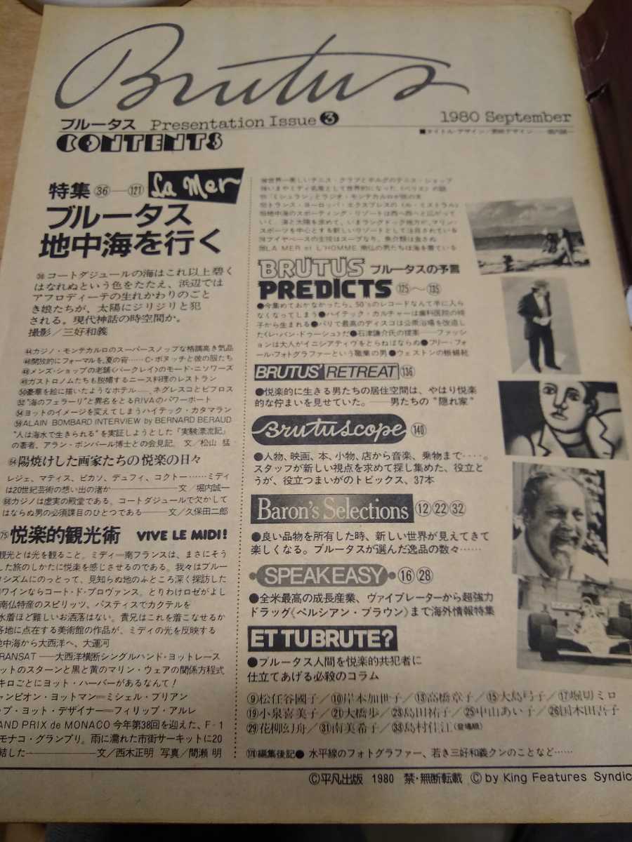 ▼ BRUTUS ブルータス 1980年 no.3 ブルータス 地中海を行く 古BR 送料無料②y