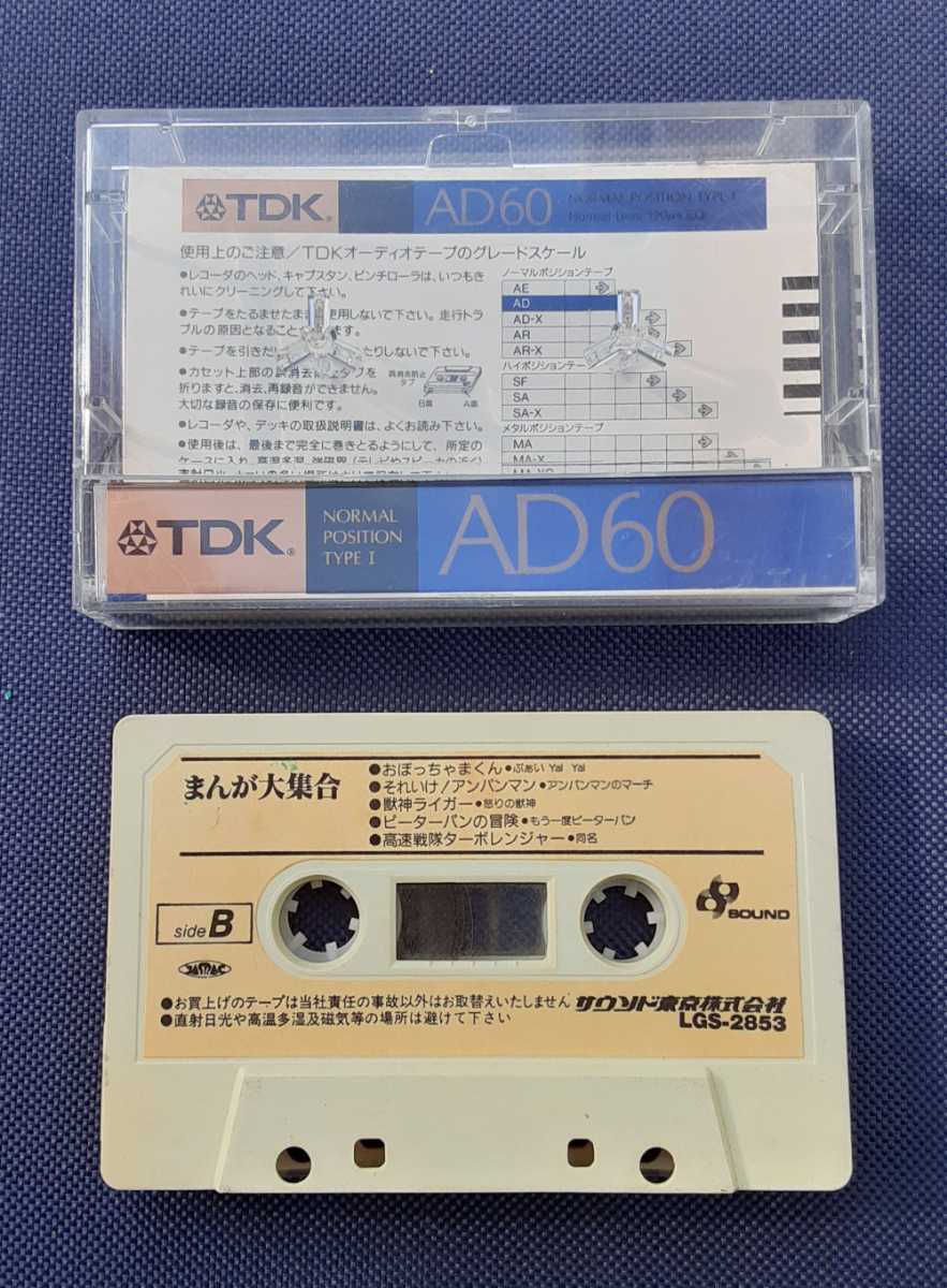 Yahoo!オークション - カセットテープ LGS-2853 まんが大集合 Yahoo!オークション - カセットテープ LGS-2853 まんが大集合