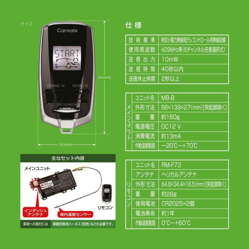 新品 在庫有り□NV100クリッパー DR17V系 H27.3～ AT車 カーメイトTE-W7300＋TE87＋TE212セット□激安！リモコンエンジンスターターセット_画像3